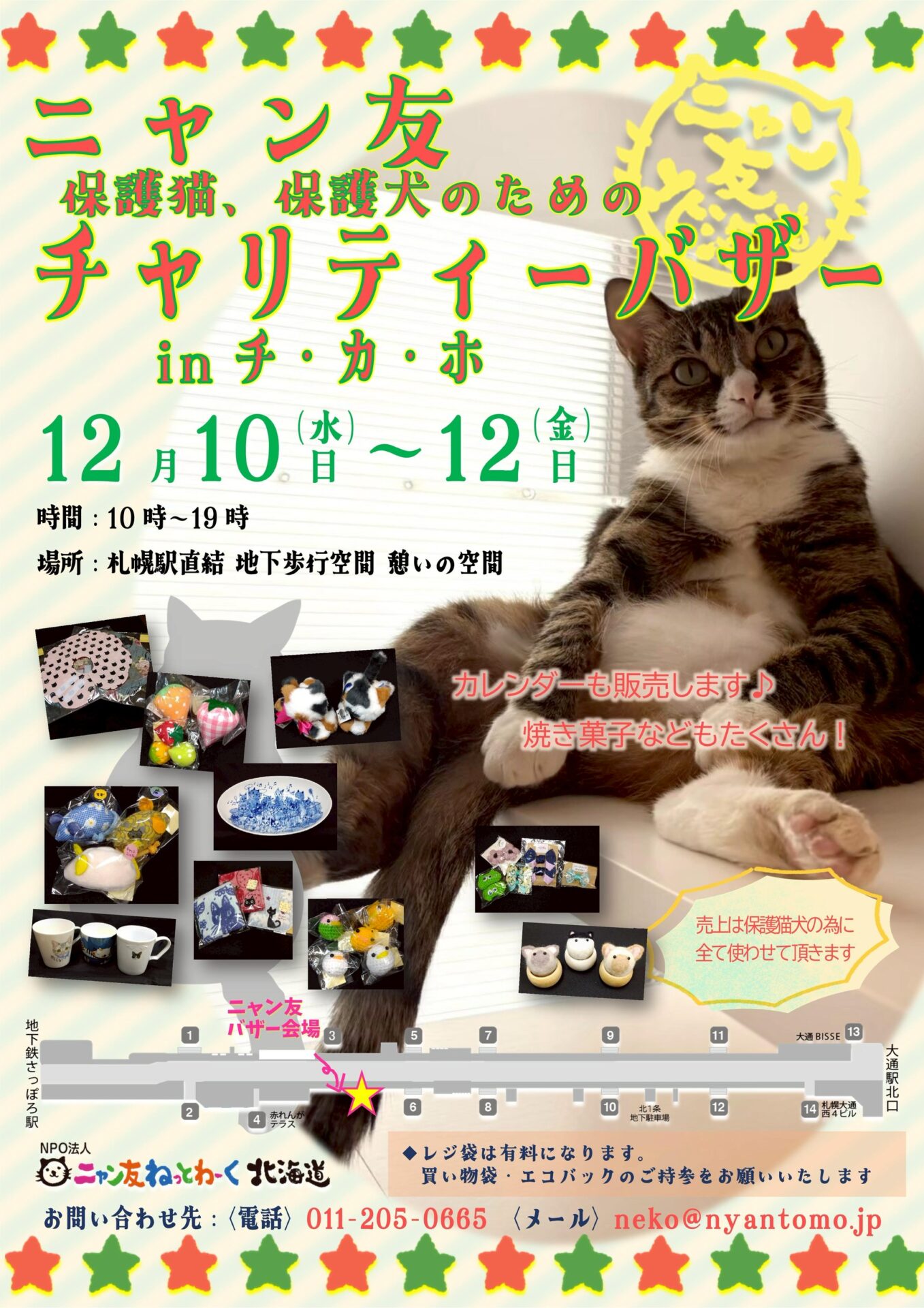 HOME – ニャン友ねっとわーく北海道